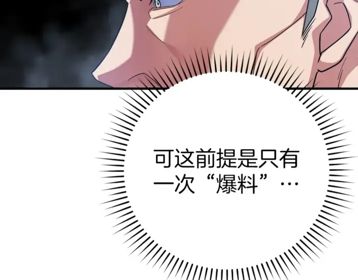 漫画《练级20年，出门就是满级反派》第53话 结盟第158张图