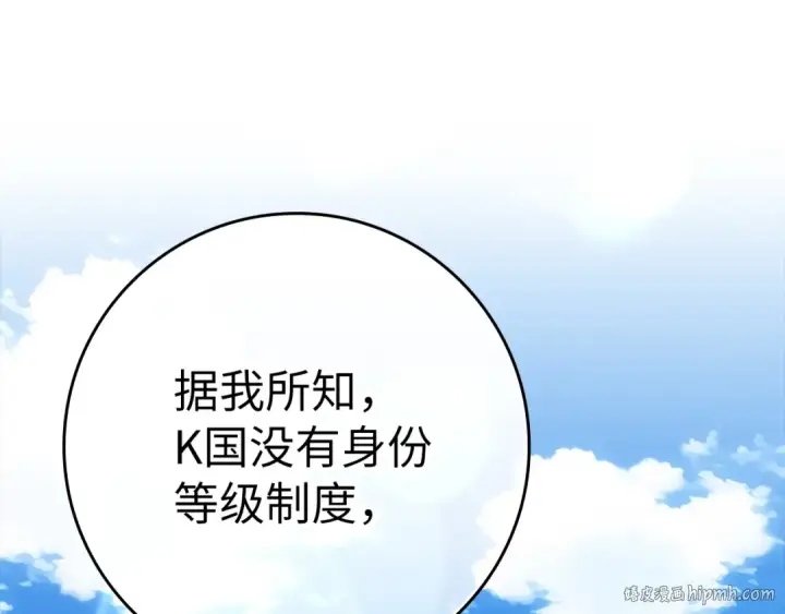 漫画《练级20年，出门就是满级反派》第53话 结盟第16张图