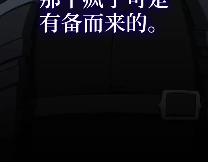 漫画《练级20年，出门就是满级反派》第53话 结盟第162张图