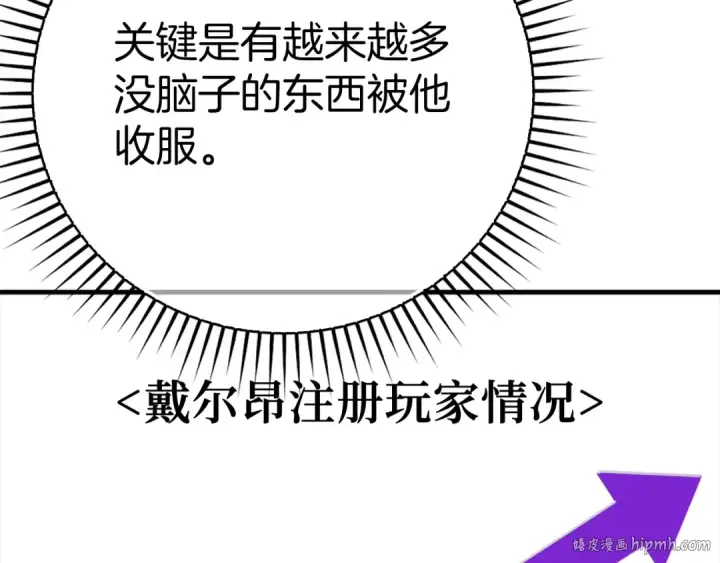 漫画《练级20年，出门就是满级反派》第53话 结盟第168张图