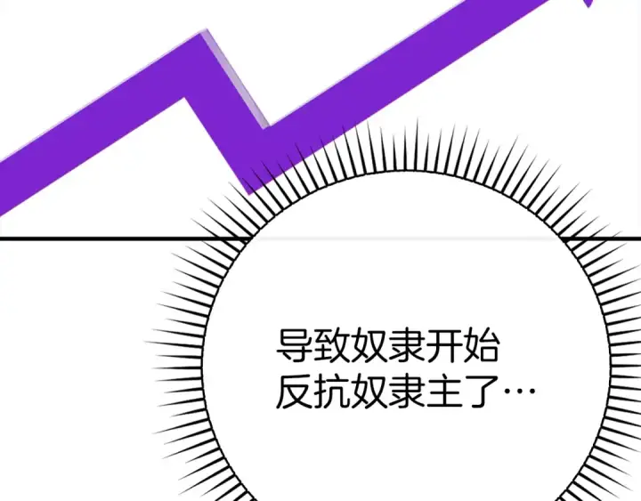 漫画《练级20年，出门就是满级反派》第53话 结盟第169张图