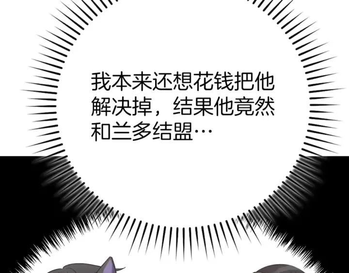漫画《练级20年，出门就是满级反派》第53话 结盟第171张图