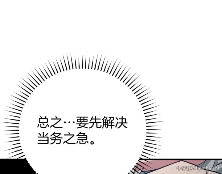 漫画《练级20年，出门就是满级反派》第53话 结盟第176张图