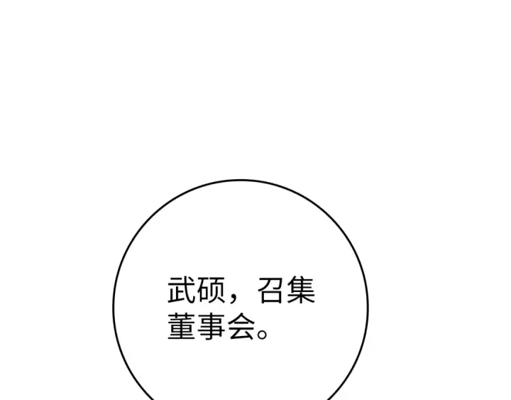 漫画《练级20年，出门就是满级反派》第53话 结盟第178张图