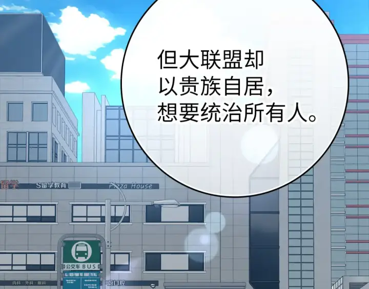 漫画《练级20年，出门就是满级反派》第53话 结盟第18张图