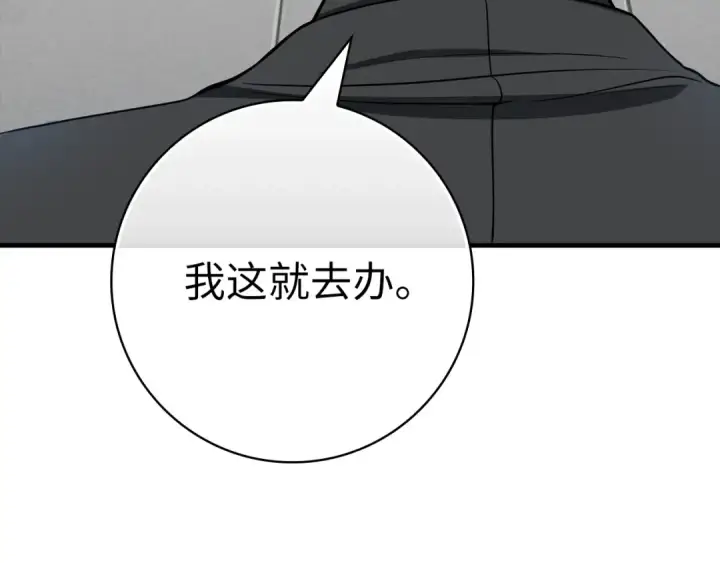 漫画《练级20年，出门就是满级反派》第53话 结盟第181张图