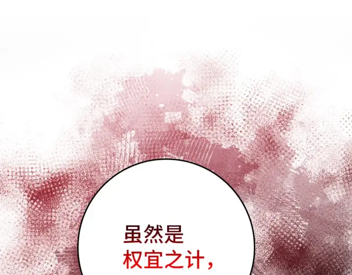 漫画《练级20年，出门就是满级反派》第53话 结盟第186张图