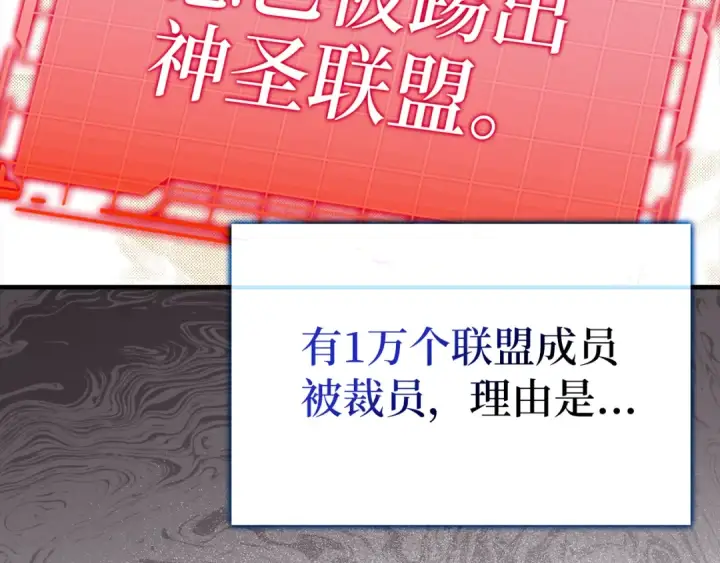漫画《练级20年，出门就是满级反派》第53话 结盟第193张图
