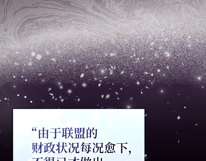 漫画《练级20年，出门就是满级反派》第53话 结盟第194张图