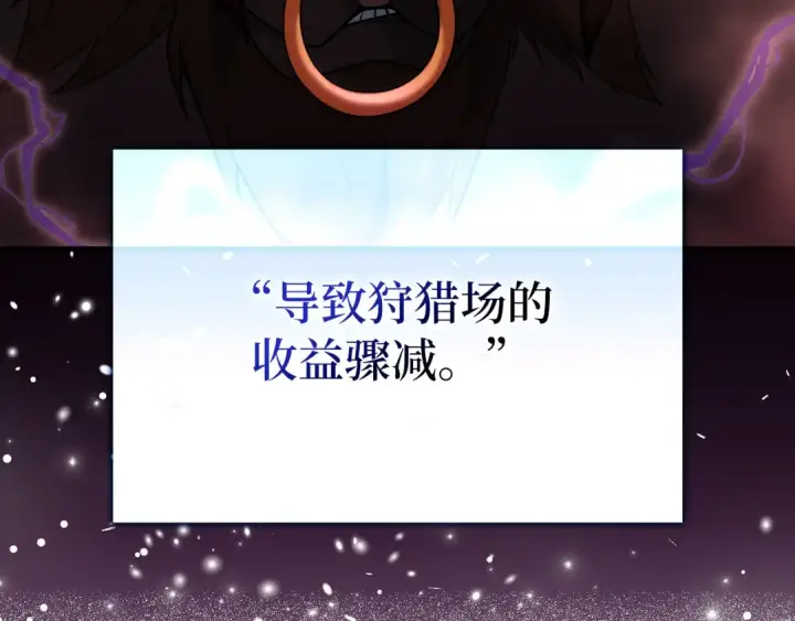 漫画《练级20年，出门就是满级反派》第53话 结盟第198张图