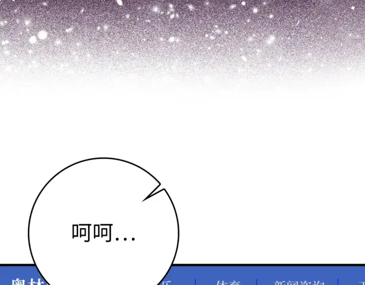 漫画《练级20年，出门就是满级反派》第53话 结盟第199张图