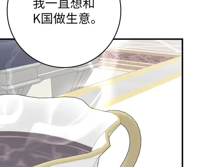 漫画《练级20年，出门就是满级反派》第53话 结盟第2张图