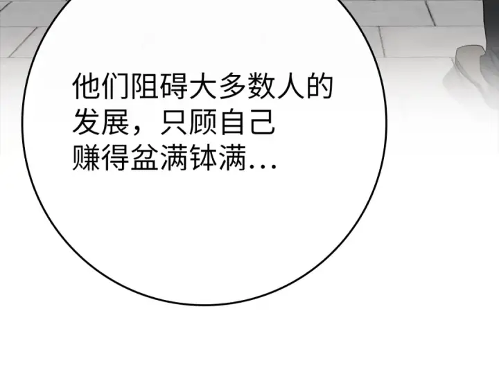 漫画《练级20年，出门就是满级反派》第53话 结盟第20张图