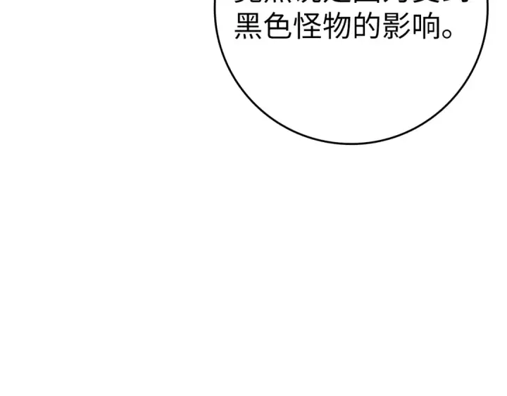 漫画《练级20年，出门就是满级反派》第53话 结盟第201张图
