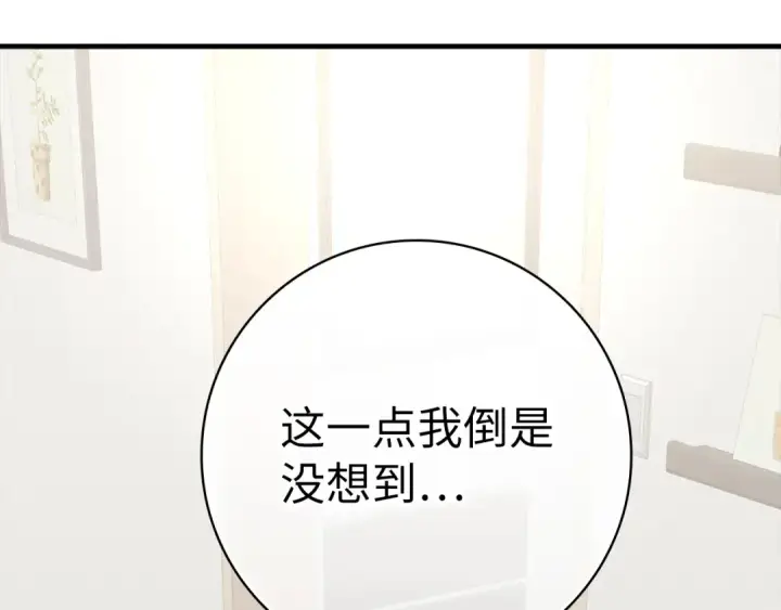漫画《练级20年，出门就是满级反派》第53话 结盟第202张图