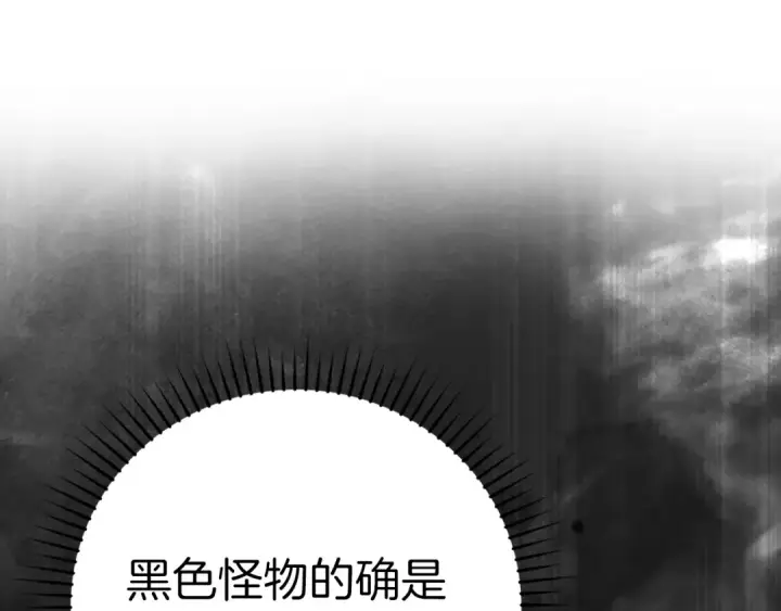 漫画《练级20年，出门就是满级反派》第53话 结盟第206张图