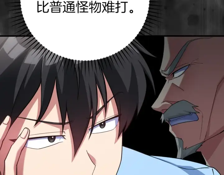 漫画《练级20年，出门就是满级反派》第53话 结盟第207张图