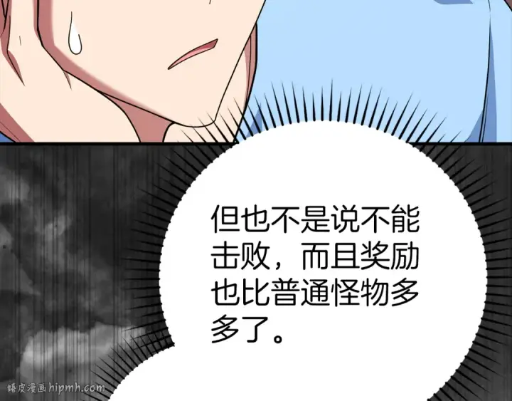 漫画《练级20年，出门就是满级反派》第53话 结盟第208张图