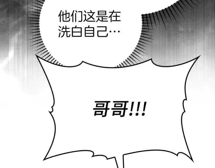 漫画《练级20年，出门就是满级反派》第53话 结盟第209张图