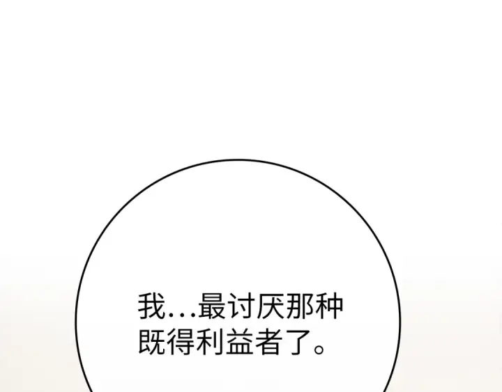 漫画《练级20年，出门就是满级反派》第53话 结盟第21张图