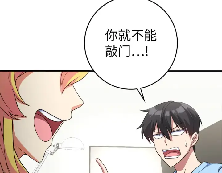 漫画《练级20年，出门就是满级反派》第53话 结盟第213张图