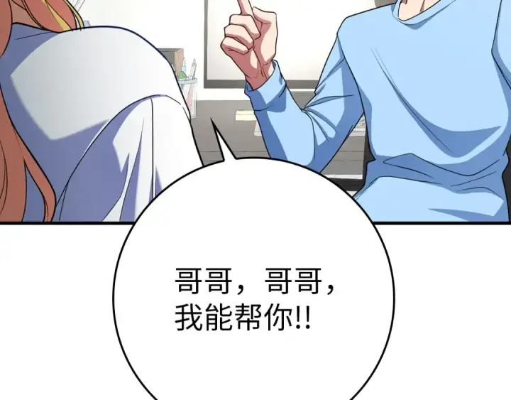 漫画《练级20年，出门就是满级反派》第53话 结盟第214张图