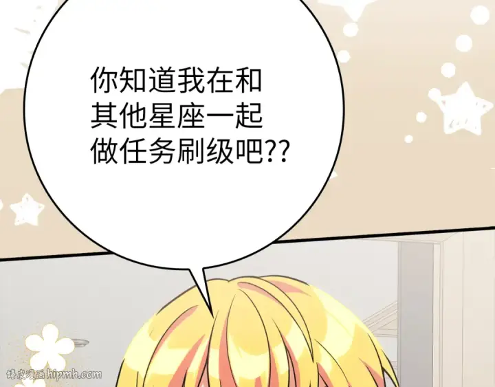 漫画《练级20年，出门就是满级反派》第53话 结盟第216张图