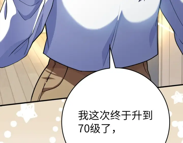 漫画《练级20年，出门就是满级反派》第53话 结盟第218张图