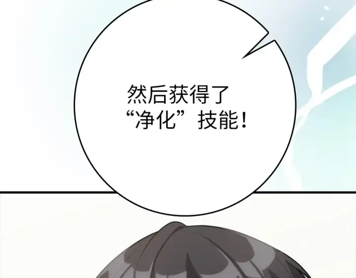 漫画《练级20年，出门就是满级反派》第53话 结盟第220张图