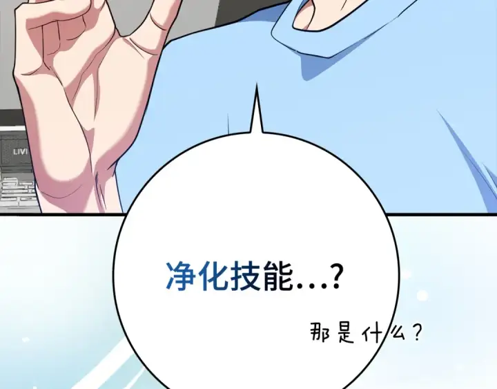 漫画《练级20年，出门就是满级反派》第53话 结盟第222张图