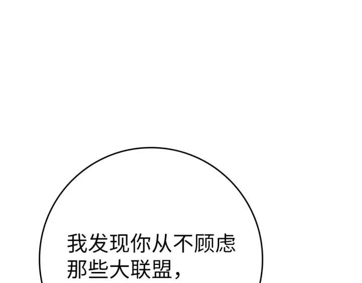 漫画《练级20年，出门就是满级反派》第53话 结盟第25张图