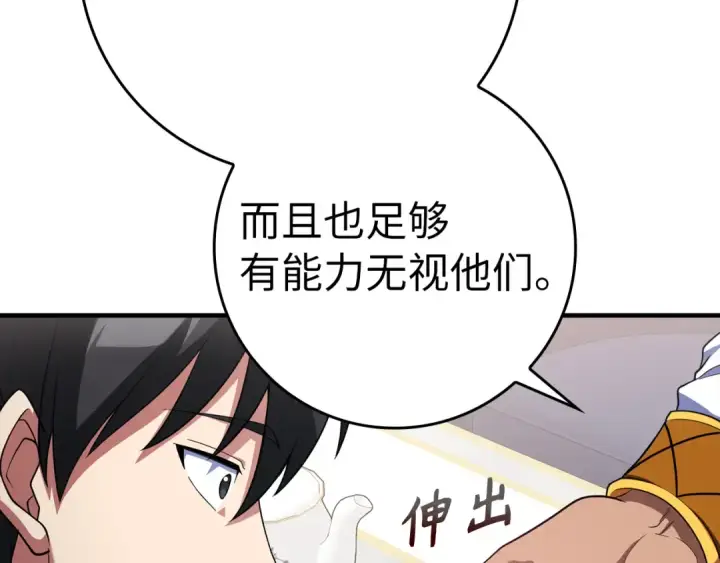 漫画《练级20年，出门就是满级反派》第53话 结盟第26张图