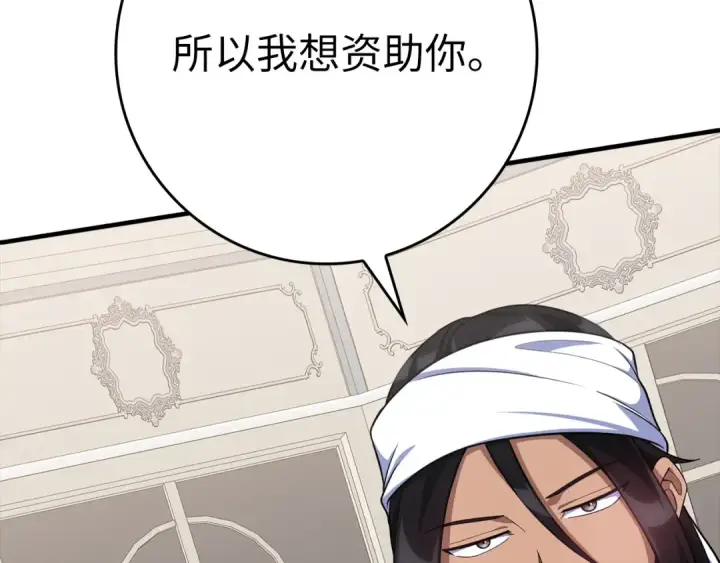 漫画《练级20年，出门就是满级反派》第53话 结盟第29张图
