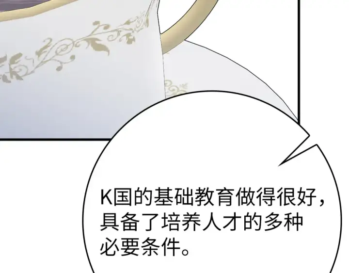 漫画《练级20年，出门就是满级反派》第53话 结盟第3张图
