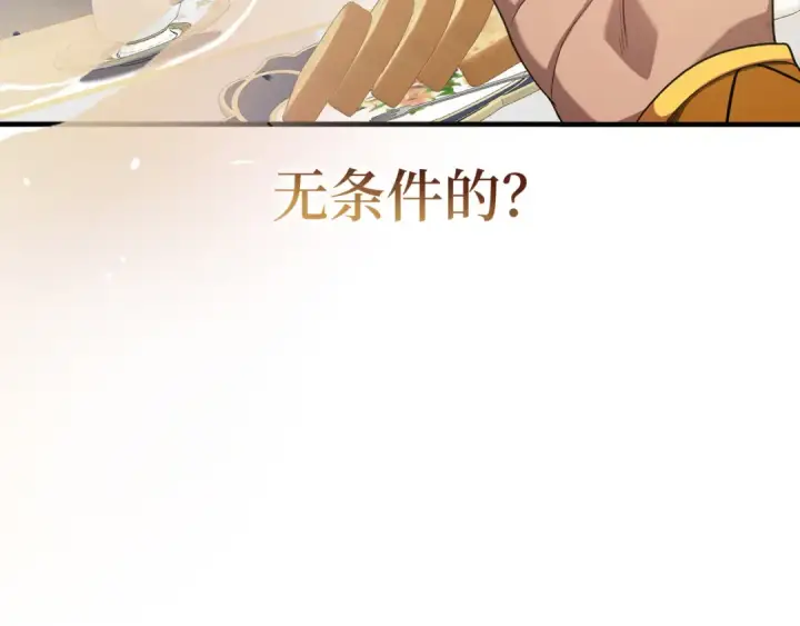 漫画《练级20年，出门就是满级反派》第53话 结盟第34张图