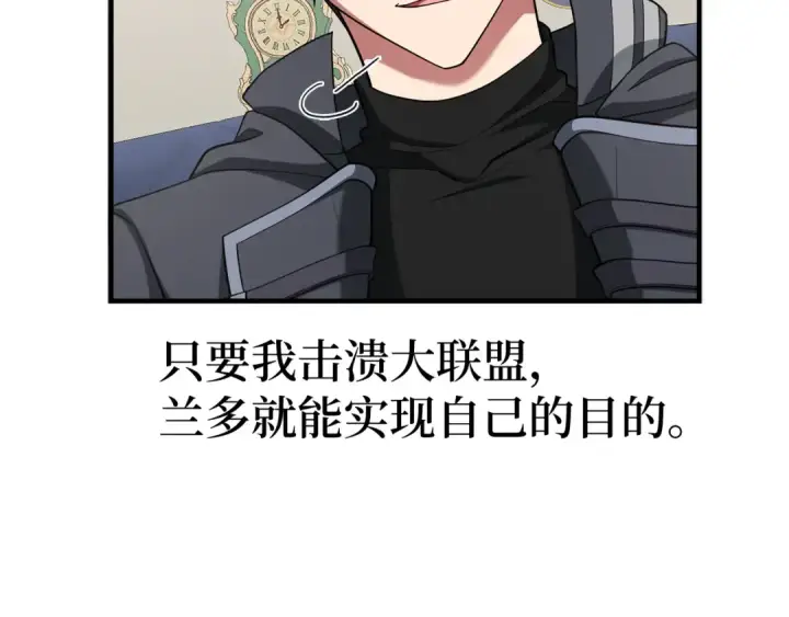 漫画《练级20年，出门就是满级反派》第53话 结盟第36张图