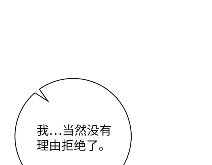 漫画《练级20年，出门就是满级反派》第53话 结盟第37张图