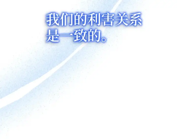 漫画《练级20年，出门就是满级反派》第53话 结盟第41张图