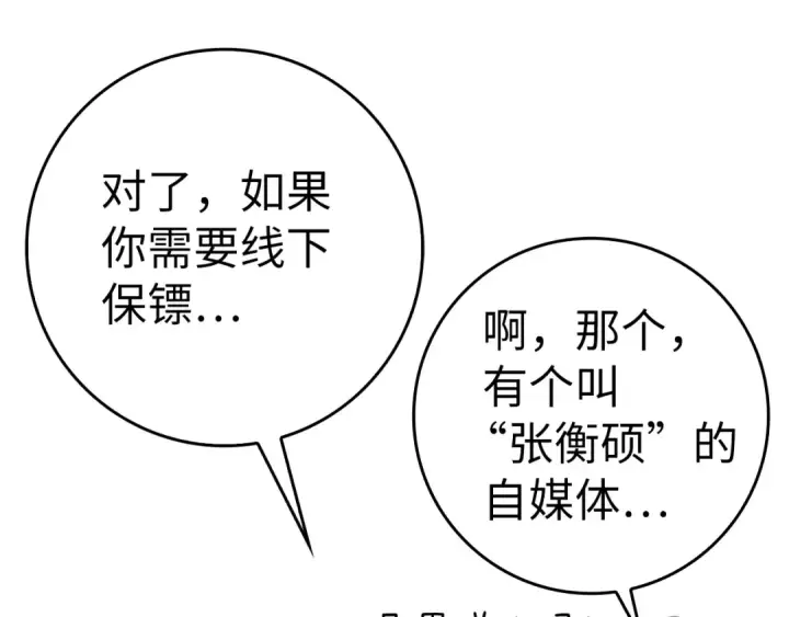 漫画《练级20年，出门就是满级反派》第53话 结盟第42张图