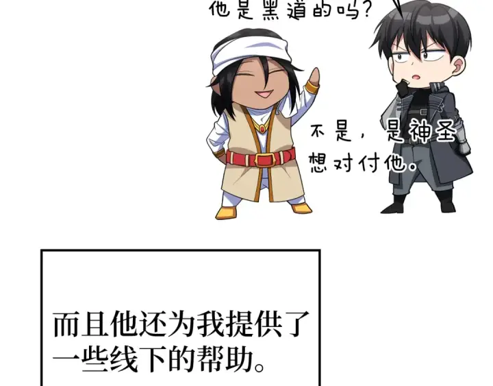 漫画《练级20年，出门就是满级反派》第53话 结盟第43张图
