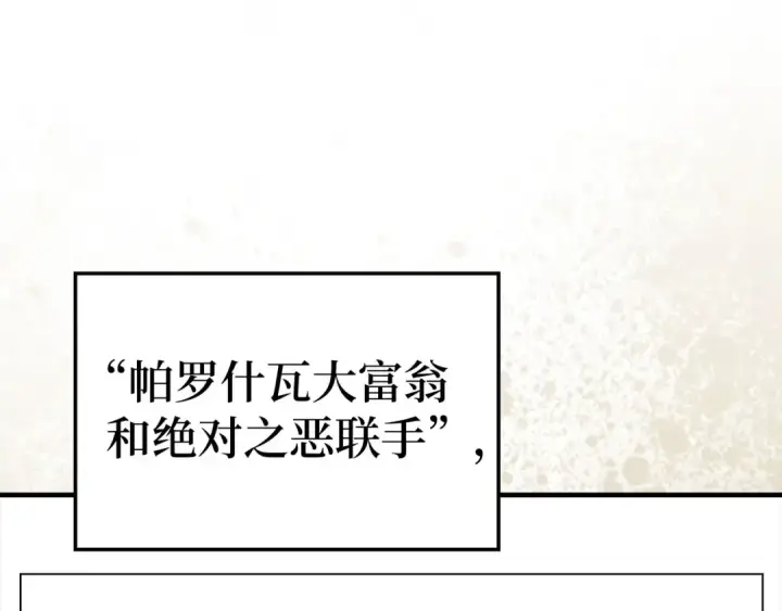 漫画《练级20年，出门就是满级反派》第53话 结盟第47张图