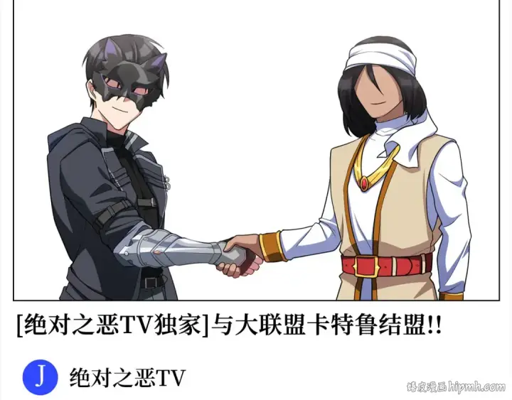 漫画《练级20年，出门就是满级反派》第53话 结盟第48张图