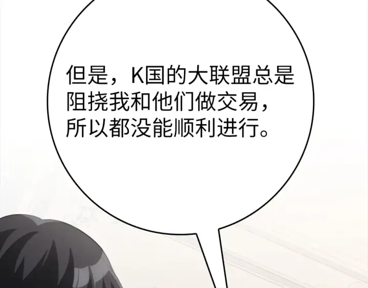 漫画《练级20年，出门就是满级反派》第53话 结盟第5张图