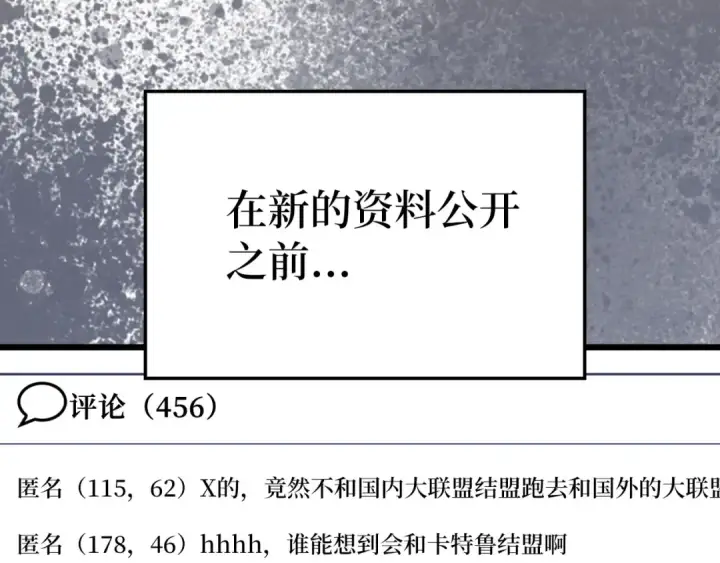 漫画《练级20年，出门就是满级反派》第53话 结盟第50张图