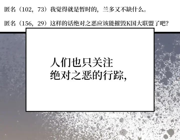 漫画《练级20年，出门就是满级反派》第53话 结盟第51张图
