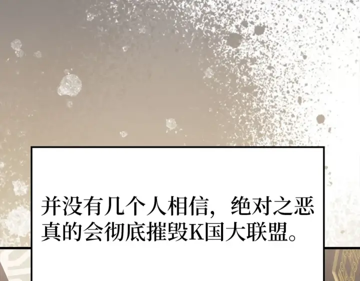 漫画《练级20年，出门就是满级反派》第53话 结盟第52张图