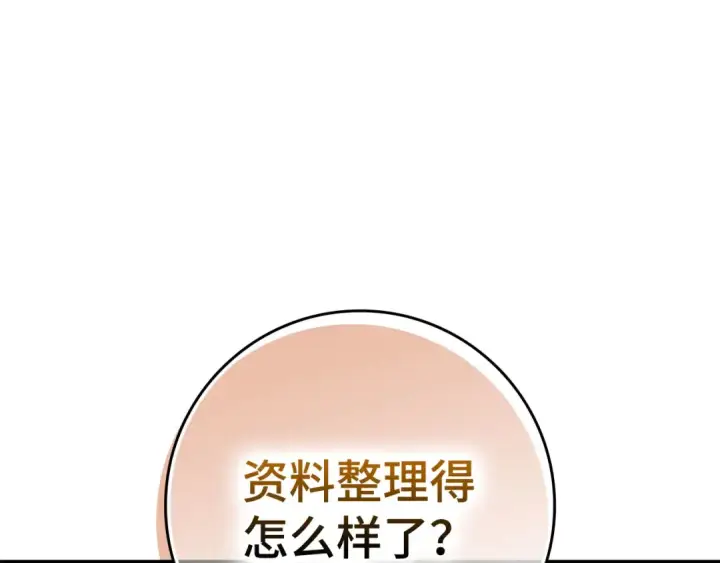 漫画《练级20年，出门就是满级反派》第53话 结盟第57张图