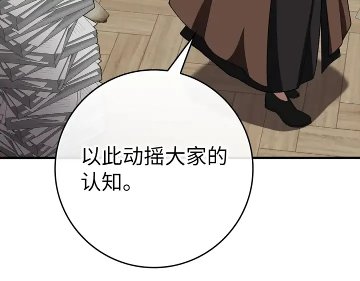 漫画《练级20年，出门就是满级反派》第53话 结盟第67张图