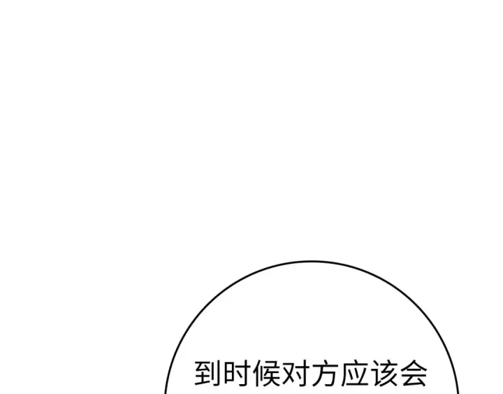 漫画《练级20年，出门就是满级反派》第53话 结盟第68张图
