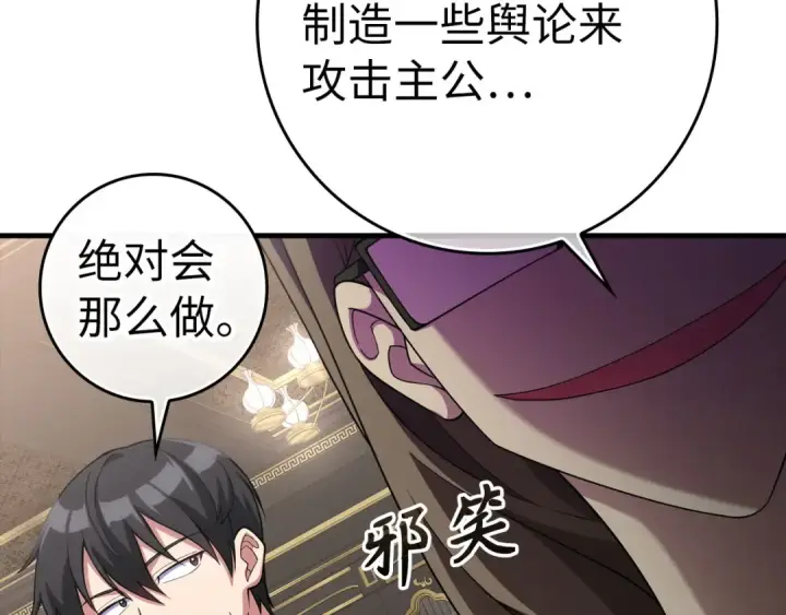 漫画《练级20年，出门就是满级反派》第53话 结盟第69张图